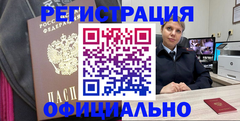 регистрация в Ханты-Мансийске